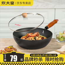 炊大皇 炒锅日氏小精致系列铁锅炒菜锅明火电磁炉通用锅具 日式精致铁锅系列 炒锅（26CM 带盖）