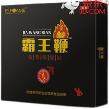 【你一定很需要】霸王鞭益肾男性壮腰益肾战神贴男人贴 十五盒 买7送8(重症者)三疗程 一盒/2袋*10贴
