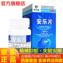 安乐片48片成人老人舒肝解郁安神片抗抑郁药可选（安眠l药安定强效深度口服药泡水劳拉西泮片艾司唑片仑片 1盒装 治疗失眠的中成药艾司挫仑片处方进口片剂
