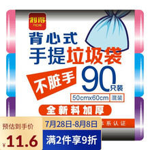 利得背心式手提垃圾袋加厚90只 50cm*60cm*30只*3卷三色 分类