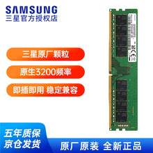 三星（SAMSUNG）DDR4 3200台式机内存条 32GB