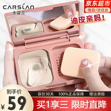卡姿兰（Carslan）粉饼 散粉定妆粉持久遮瑕控油防水防汗清爽不脱妆官方同款 03#自然色【升级款】
