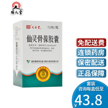 同济堂 仙灵骨葆胶囊 0.5g*72粒*1瓶/盒仙灵骨宝胶囊强身健骨骨质疏松骨折骨关节炎 15盒装（43.8/盒）