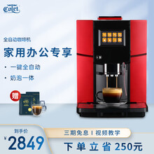 卡伦特（Colet）咖啡机全自动意式家用办公室触屏智能现磨一键打奶泡磨豆一体小型Q006 红色