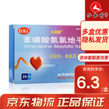 久保舒 苯磺酸氨氯地平片 5mg*28片/盒 5盒装