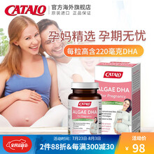 CATALO家得路原装孕妇藻油dha孕妇孕期备孕植物藻油dha60粒