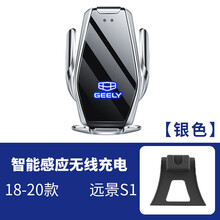 适用于新帝豪GL/GS远景博越pro缤瑞专用手机车载支架无线充电 18-20款远景/S1【S7带灯】银色