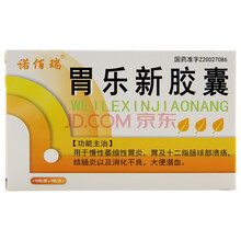 诺佰瑞 胃乐新胶囊0.3g*32粒/盒 慢性萎缩性胃炎 十二指肠球部溃疡 1盒