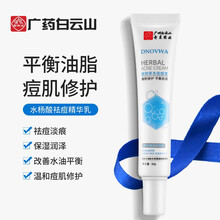广州白云山奇星药业Rebeing祛痘膏去淡化痘疤坑痘痘印肌修护祛痘产品男女学生青春痘闭口粉刺坑凹洞 植物草本祛痘膏30g