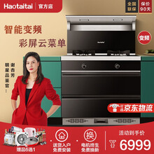 好太太（Haotaitai）变频集成灶蒸烤一体 家用厨房多功能集成烹饪中心 J903【蒸烤消】变频云菜单旗舰款 液化气