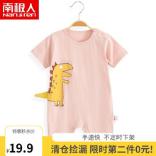 南极人婴儿夏季短袖爬服新生儿卡通造型短袖哈衣薄款连体衣 恐龙尾巴-粉 80CM