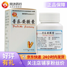 河西 普乐安胶囊 0.375g*60粒为补益剂 具有补肾固本之功效 主治肾气不固 腰膝酸软 尿后余沥 5盒