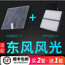 4S专供适配东风风光330 350 360 370 330s 580空调滤芯空气格原厂升级维修保养 2019年 风光330s 排量1.5L