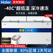 【当天发货】海尔冰柜零下负-40/-60/-70度超低温冰柜冰箱速冻冷柜商用单温大容量急速海鲜实验室 双开门 -40度一键速冻/429升超低温冰柜