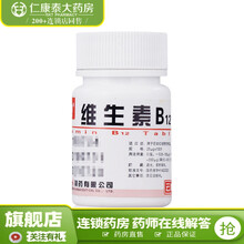 云鹏 维生素B12片 25ug*100片/瓶本品用于巨幼红细胞性贫血 山西云鹏制药有限公司 1盒装