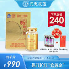 送礼武夷山元生泰灵芝孢子油软胶囊30粒赤灵芝林芝孢子粉破壁灵芝粉精华营养滋补保健品增强免疫送父母长辈 0.5g*30粒/瓶