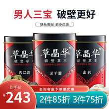 草晶华肉苁蓉淫羊藿叶破壁草本五宝茶男人茶肉苁蓉片泡肾茶淫羊藿粉山药粉养生男性滋补 淫羊藿20袋+肉苁蓉20g+山药20袋