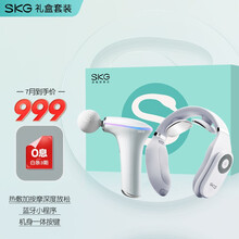 SKG颈椎按摩器 颈椎经络电脉冲护颈仪 4098蓝牙款+F5筋膜枪（象牙白）礼盒套装 王一博代言【礼物】