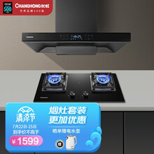 长虹 顶吸式抽油烟机燃气灶具套装 家用直流变频大吸力烟灶套装壁挂式脱排抽烟机自动清洗F02B+C06（天然气）