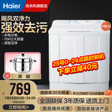 【21年新品】海尔（Haier） 双桶双缸半自动家用大容量洗衣机强劲动力水电分离飓风水流老人操作简单 【白色】10公斤双缸
