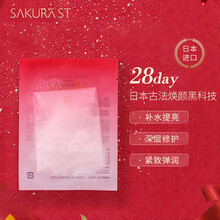 SAKURA ST日本进口樱花护肤面膜提亮补水保湿肌底修护抗皱紧致平衡水油抗糖抗氧 试用体验装ST 【25ml/片*1】