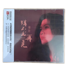 温暖醇厚女中音 林叶《讲不出再见》无损音质发烧女声CD品鉴 DSD CD