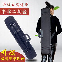 Attop ins风可提可背 牛津盒二胡盒 双肩背二胡盒子双肩背带二胡琴盒二胡硬盒ins 双肩背牛津二胡盒(黑色)