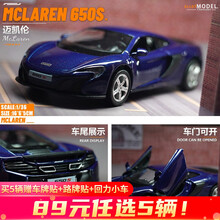 【89￥选5辆】儿童合金玩具车模型110警车奔驰兰博基尼跑车越野车男孩仿真玩具小汽车 迈凯伦650S-蓝色
