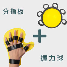 分指板手指伸直儿童固定分离矫正分指器中风偏瘫五指康复训练器材 分指板+六指球