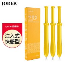 JOKER女用润滑液自营情趣用品成人水溶性人体润滑剂方便快捷卫生自慰器具 推入式润滑油（黄色快感型）
