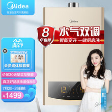 美的（Midea）16升燃气热水器天然气 水气双调智能节能变升一键厨房洗 智能家电APP控制JSQ30-JM2 以旧换新