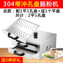 澳弗 电热肠粉机小型家用燃气早餐肠粉蒸机蒸炉304不锈钢抽屉式肠粉炉商用 304双层配2平+1孔蒸盘(不插电)