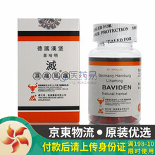 【香港JD海外仓直邮】 德国汉堡灭湿痛 德国里哈明灭湿痛 南联骨节灵 德国鸿运高效脉通 地球牌舒络宝 德国汉堡 里哈明灭湿痛 胶囊 60粒