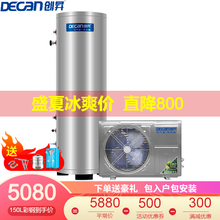 创昇(DECAN)空气能热水器家用 别墅恒温速热 智能控制 一级能效 包安装 6期白条免息 2020升级版全304不锈钢 水箱容量200升(4-6人)