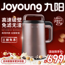 九阳（Joyoung） 豆浆机破壁免滤家用全自动预约时间多功能1.3L大容量豆浆机 DJ13R-P9