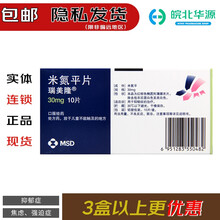 瑞美隆 米氮平片30mg*10片 适用于抑郁症、焦虑症、强迫症治疗。 3盒