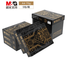 晨光(M&G)金晨光70g A4 高档复印纸 500张/包 5包/箱(2500张) APYVS37
