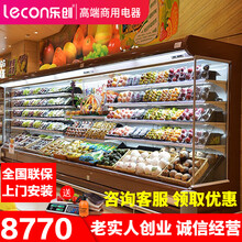 乐创（lecon）风幕柜水果保鲜柜超市酸奶柜大型饮料展示柜水果蔬菜冷藏柜麻辣烫展示柜串串点菜柜风冷 2米风冷 分体机（上门安装）