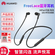 华为无线蓝牙耳机FreeLace运动跑步音乐原装耳机mate20 P30 pro通用 曜石黑