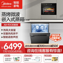 美的(Midea)13套洗碗机家用 嵌入式台式全自动wifi智能热风烘干 自清洁 二星消毒刷碗机 A8蒸烤箱+RX30洗碗机(套装) RX30