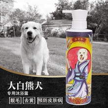汪司令 大白熊沐浴露500ml专用宠物狗狗洗澡用品成幼犬杀菌除臭虱螨止痒去毛结狗狗香波预防皮肤病 大白熊犬专用沐浴露500ml