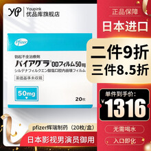 日本原装进口辉瑞制药西地那非片搭一粒硬速勃起效韦哥伟戈歌男性口服保健品男士他达拉非片催性房事药双效片 【pfizer辉瑞制药 50mg 20枚】一盒装