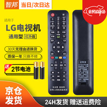 智邦适用于万用液晶网络电视机遥控器通用熊猫三星TCLg长虹康佳海信海尔创维启客乐视酷开夏普索尼飞利浦 LG液晶电视机遥控器通用电视