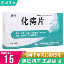 泰康化痔片0.405g*36片/盒肿痛内外痔血栓内痔外痔混合痔清热凉血止血CD 5盒装