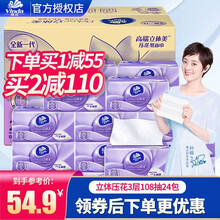 维达【满99减50 199减100】抽纸4D立体美3层24包卫生纸3d整箱压花纸巾餐巾纸家用面巾纸