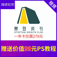 樊登读书会员年卡赠ps教程 樊登读书VIP会员听书年卡 樊登读书会VIP一年卡充值 年卡