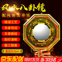 乾金鼎 八卦镜凸镜金边罗经合金罗盘太极阴阳凹面镜挂大门子五帝钱铜葫芦工艺礼品风水摆件家用挂饰挂件 凸镜【大号20.5cm】