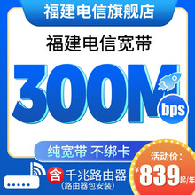 中国电信 纯装宽带单宽带光纤提速办理新装不绑卡官方旗舰店 100Mbps/年缴 300Mbps/年缴 宁德