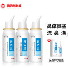 杨四郎海盐水喷鼻炎喷剂 生理盐水60ml成人儿童生理性海盐水鼻痒鼻塞流鼻涕鼻干燥海盐水鼻腔喷雾 【加强巩固装】海盐水喷雾3瓶
