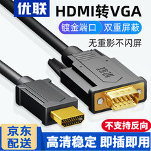 优联 hdmi转vga线带音频同步输出高清转换器投影仪笔记本转接头电脑连接线小米电视盒子PS4连接器 即插即用 3米